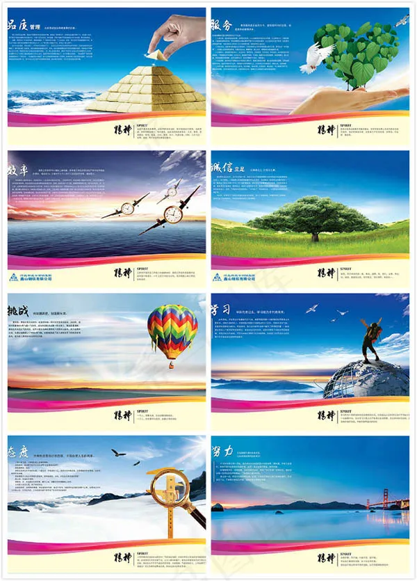 企业文化墙海报(5669X3335(DPI:100))psd模版下载