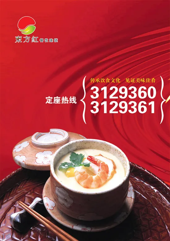 餐饮美食订座海报psd模版下载