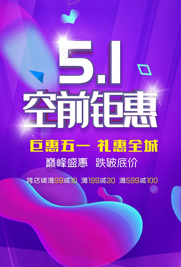 51优惠不止5折psd模版下载