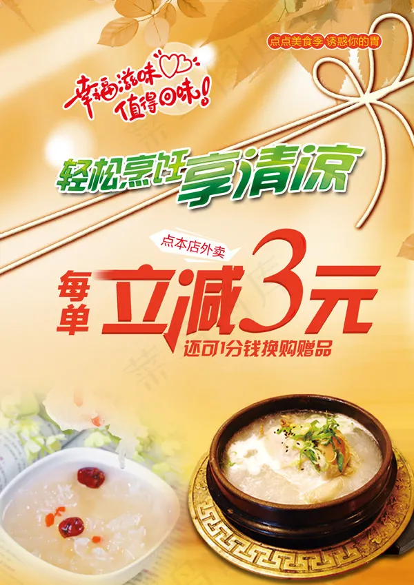 外卖宣传单(2480X3508(DPI:300))psd模版下载