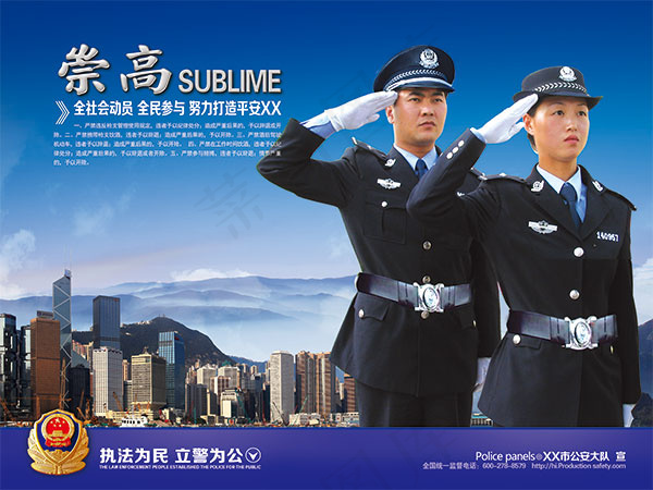 崇高*警察展板(4724X3543(DPI:300))psd模版下载