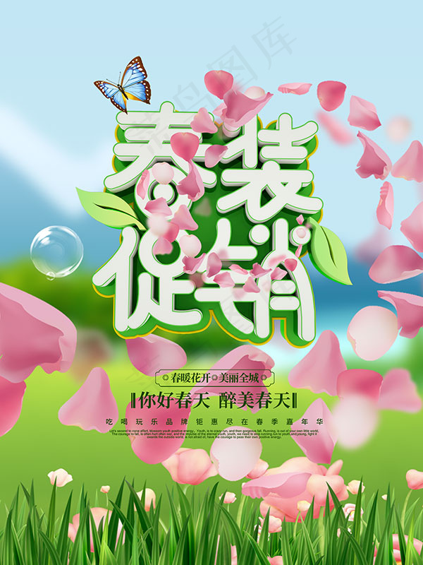 春装促销海报psd模版下载