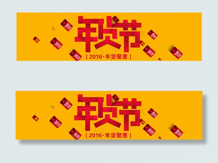 淘宝天猫年货节