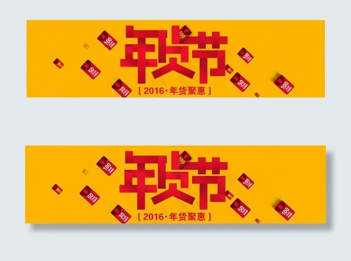 淘宝天猫年货节psd模版下载