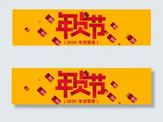 淘宝天猫年货节