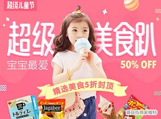 儿童节美食促销