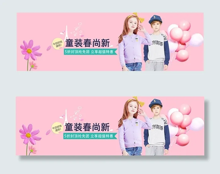 淘宝夏季童装psd模版下载