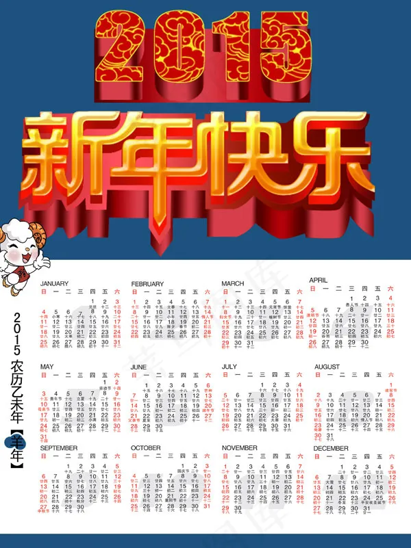 新年快乐挂历psd模版下载