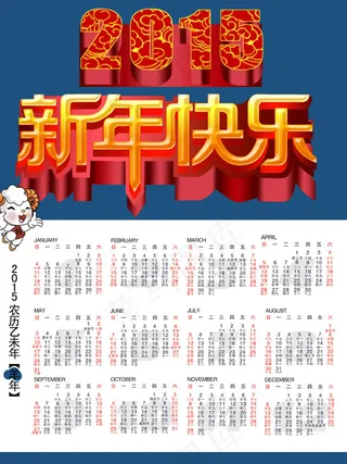新年快乐挂历