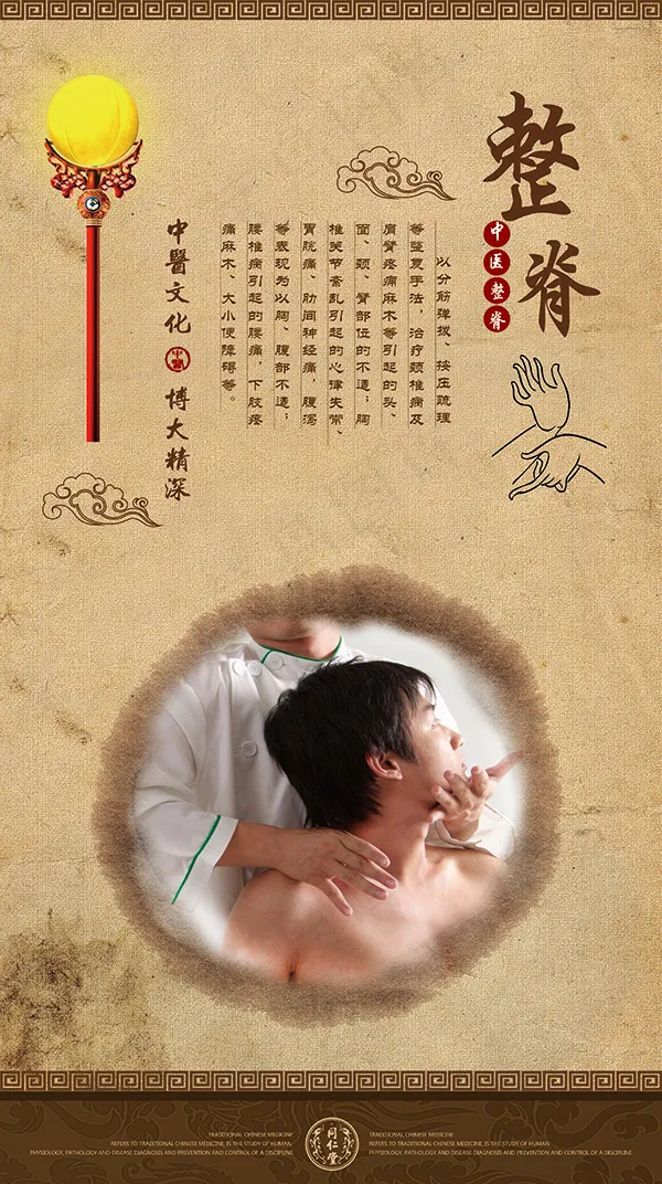 整脊正骨保健广告(3307X5906(DPI:300))psd模版下载