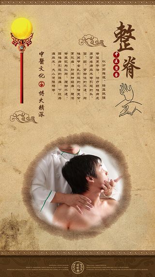 整脊正骨保健广告