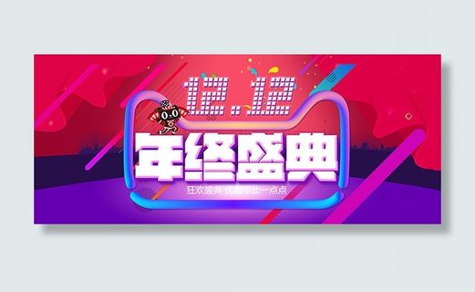 1212年终盛典