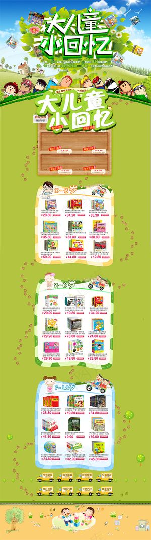 儿童节店铺装修