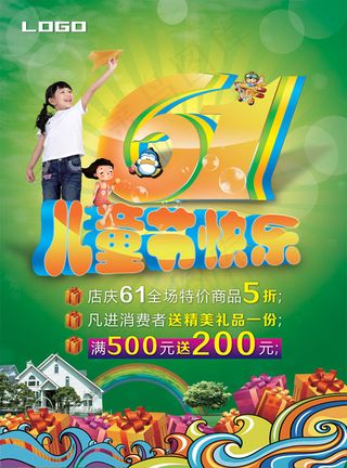 儿童节特价海报