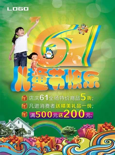 儿童节特价海报 儿童节特价海报