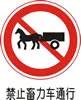 交通禁令标志-禁止畜力车通行cdr矢量模版下载