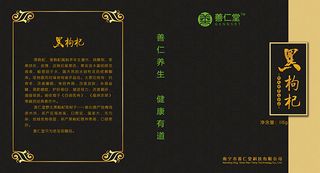 黑枸杞包装