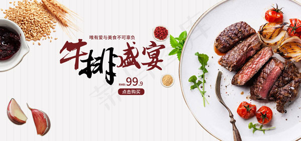 淘宝牛排盛宴
