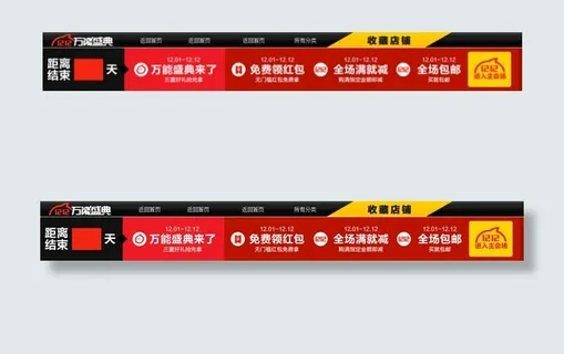 双十二广告条