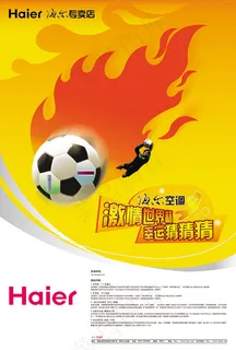 海尔世界杯广告