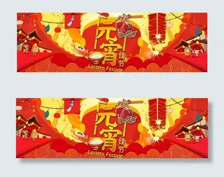 淘宝元宵佳节海报