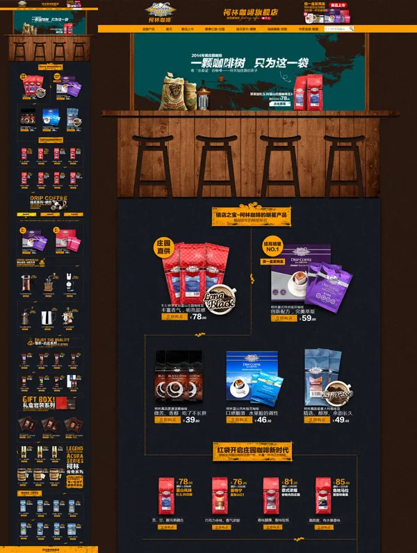 柯林咖啡旗舰店(1920X8229(DPI:300))psd模版下载