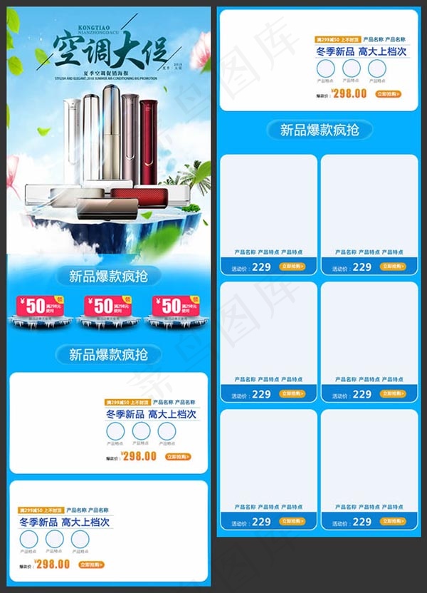 空调手机端首页psd模版下载