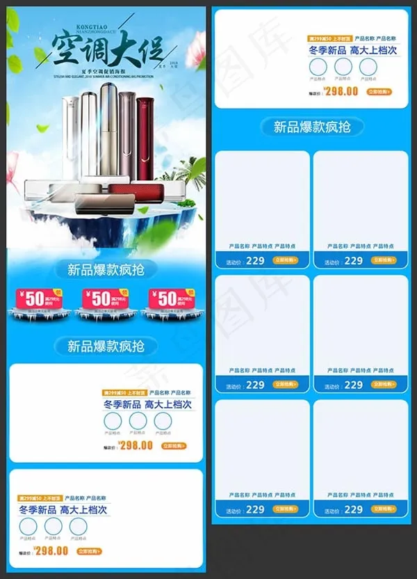 空调手机端首页psd模版下载