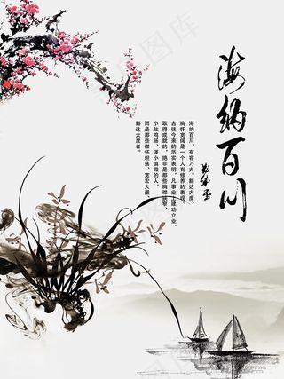 海纳百川廉政文化