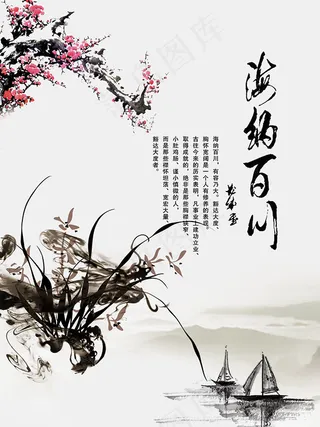 海纳百川廉政文化