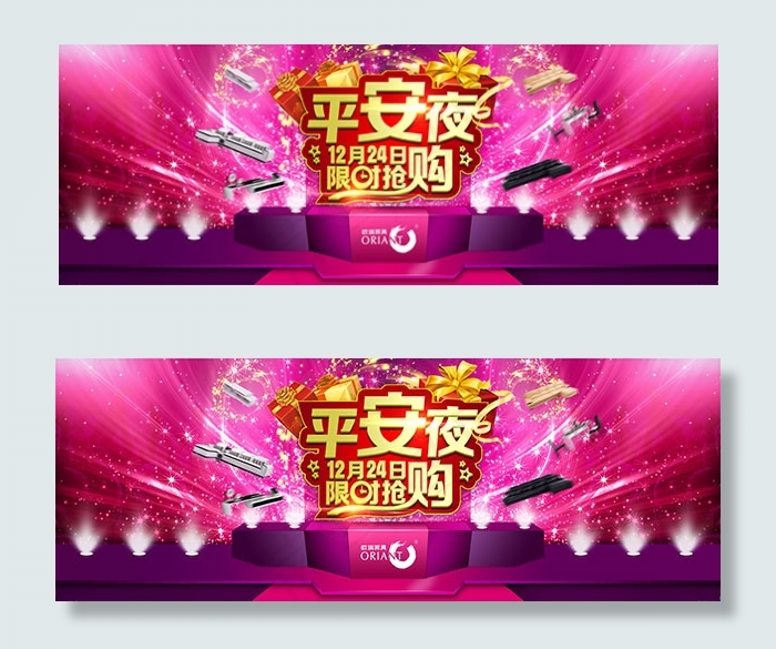 平安夜限时抢购psd模版下载