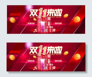双十一化妆品海报