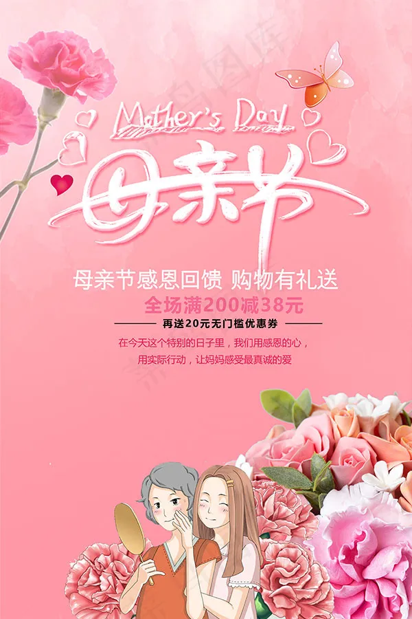 母亲节感恩回馈psd模版下载