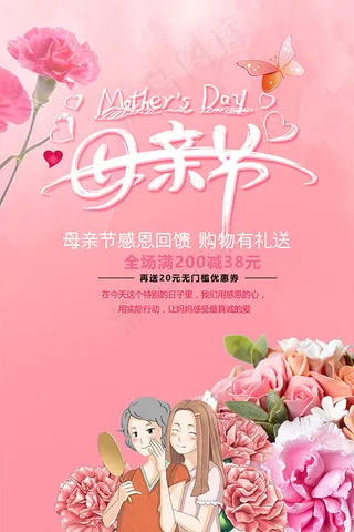 母亲节感恩回馈