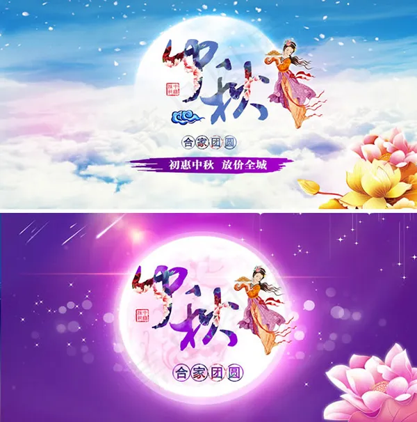 中秋节活动促销(4724X2362(DPI:200))psd模版下载