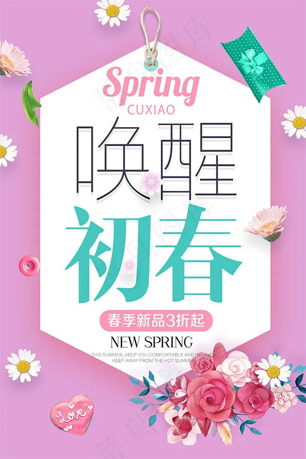 唤醒初春海报psd模版下载