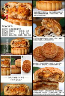 蛋黄月饼详情页