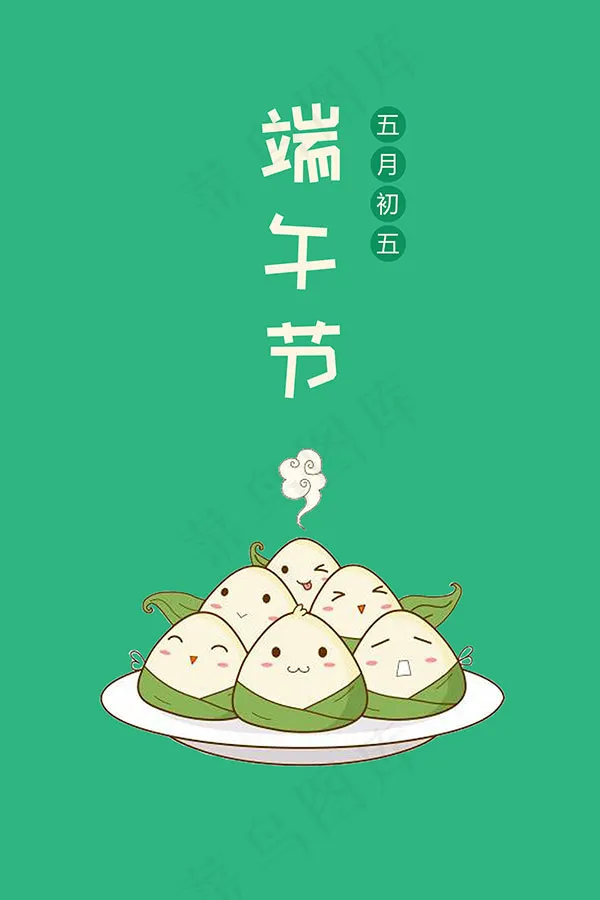 卡通粽子端午节psd模版下载