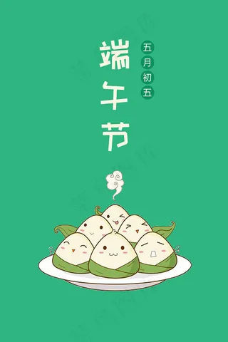 卡通粽子端午节
