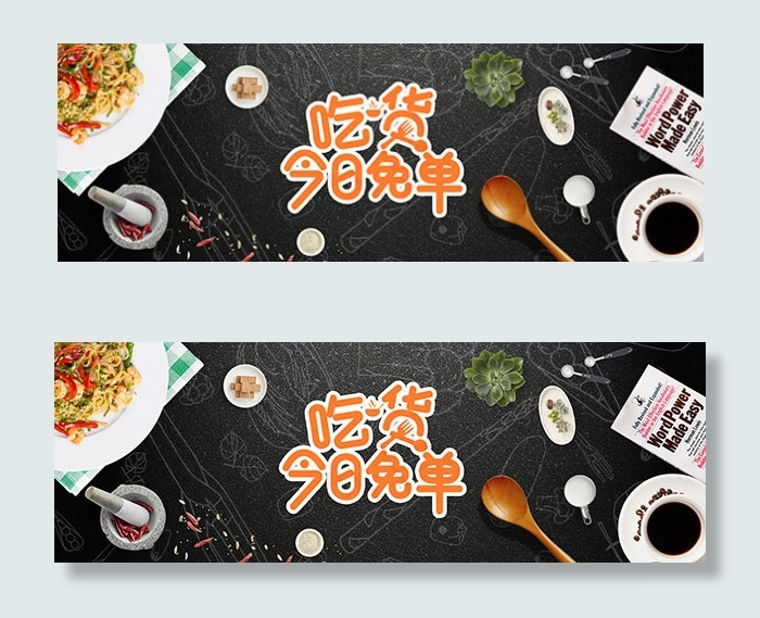 淘宝吃货节海报