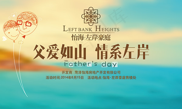 父爱如山亲情左岸(12913X7748(DPI:82))psd模版下载