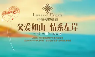 父爱如山亲情左岸