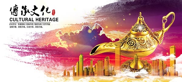 传承文化海报