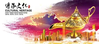 传承文化海报
