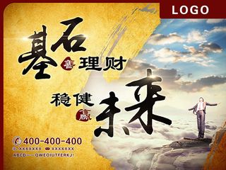 基石理财海报