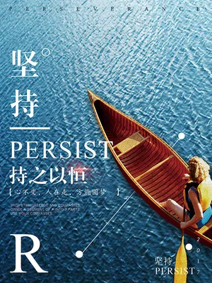持之以恒企业文化