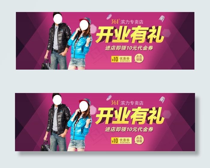 淘宝开业有礼psd模版下载
