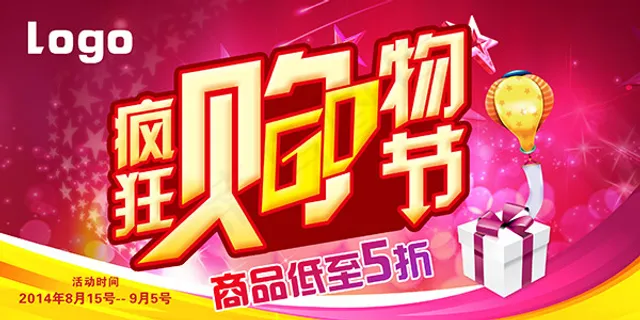 疯狂购物节海报