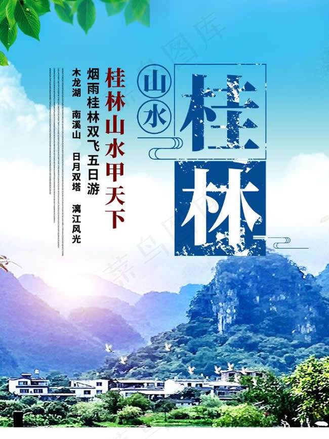 桂林旅游海报