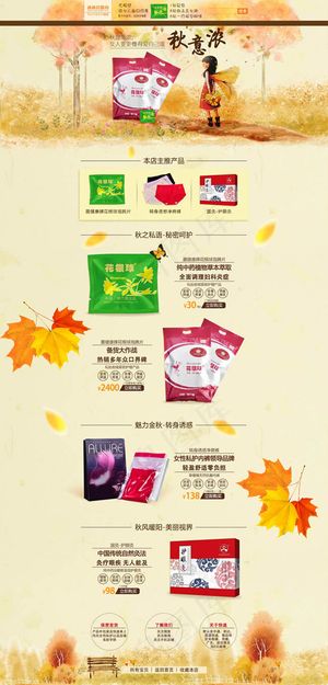 淘宝女性私护健康